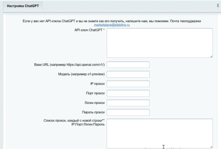 ChatGPT- интеграция с Битрикс. Генерация контента для сайта с помощью ChatGPT