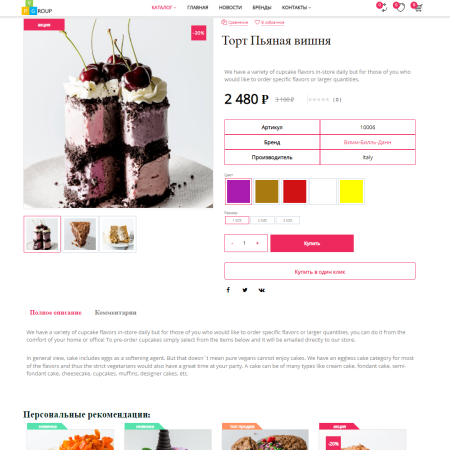 Pvgroup.Food - Интернет магазин кондитерских изделий и продуктов питания №60145