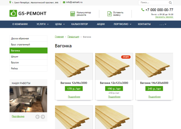 GS: Ремонт квартир, домов