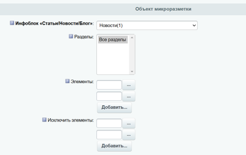 Модуль для создания микроразметки Schema.org/Article на сайте на CMS 1С-Битрикс