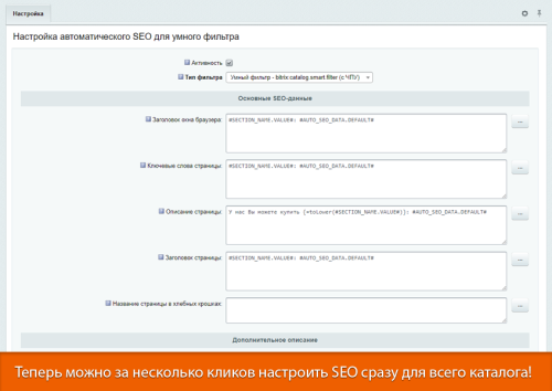 SEO-мастер