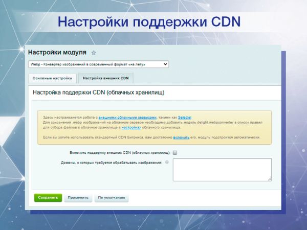 Webp - Конвертер изображений в современный формат «на лету»
