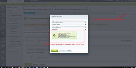 Экспорт на порталы