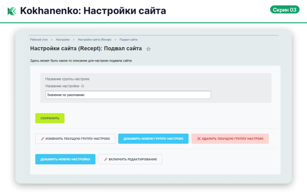 Настройки сайта