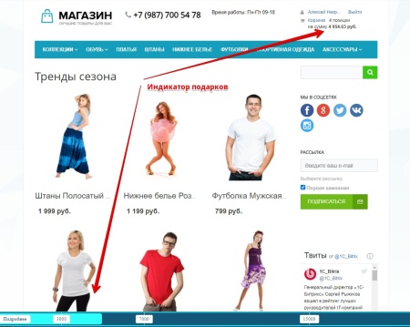 Scoder: Индикатор подарков. Прогресс Бар достижения скидок