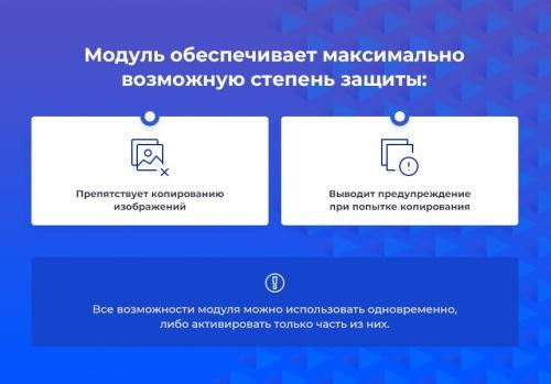 STARt: Защита от копирования текстов и изображений с сайта