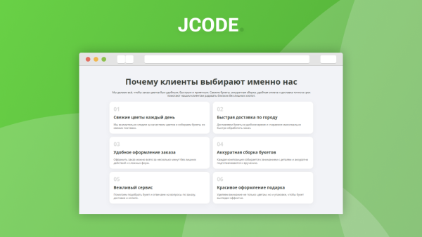 Адаптивный лендинг цветочного магазина