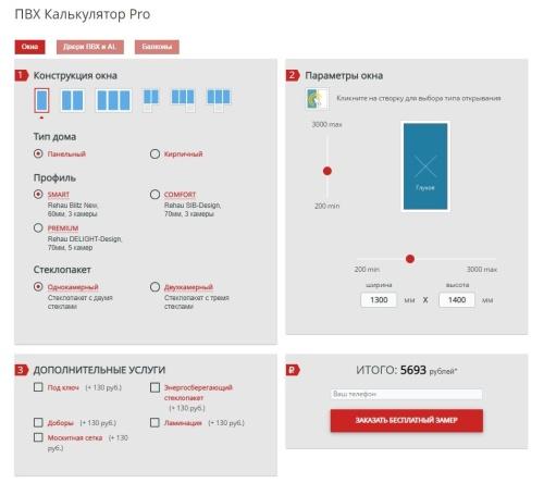 ПВХ Калькулятор Pro