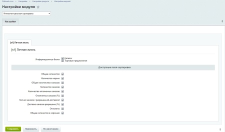 Интеллектуальная сортировка