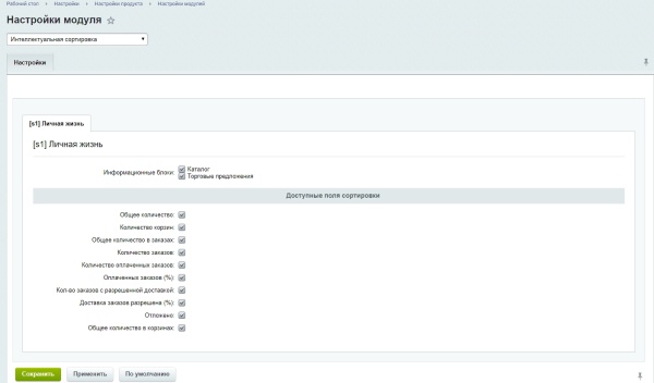 Интеллектуальная сортировка