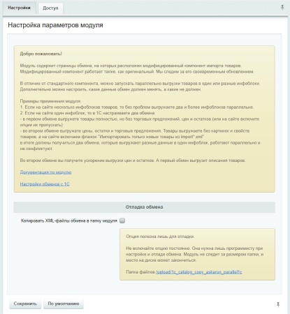Параллельный и ускоренный обмен с 1С