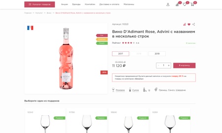 Отраслевой интернет-магазин алкогольных напитков и продуктов питания «Крайт: Напитки.Retail»