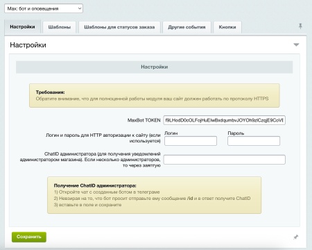 Max: чат-бот, оповещения, рассылка