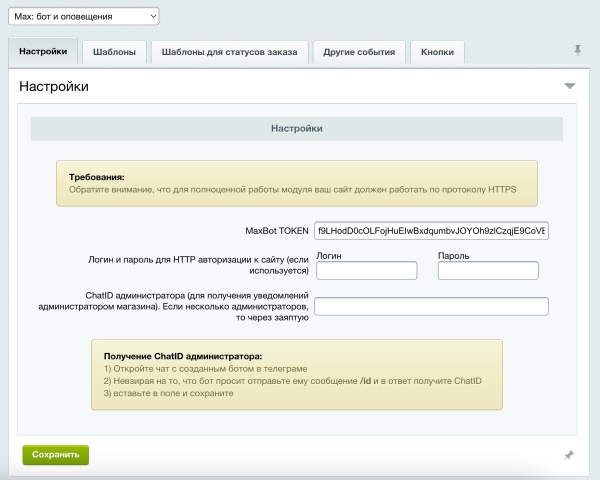 Max: чат-бот, оповещения, рассылка