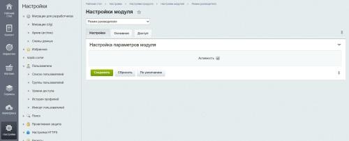 Режим руководителя
