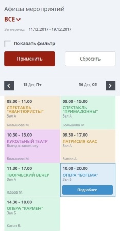 Мибок: Сайт театра (филармонии, оперы, ансамбля, творческого проекта, музыкальной группы)