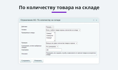 Расширение правил ограничений доставок и оплат (restrictions)