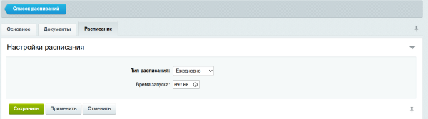Планировщик бизнес-процессов