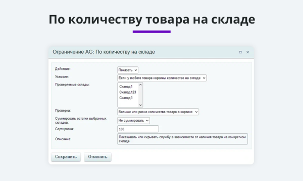 Расширение правил ограничений доставок и оплат (restrictions)