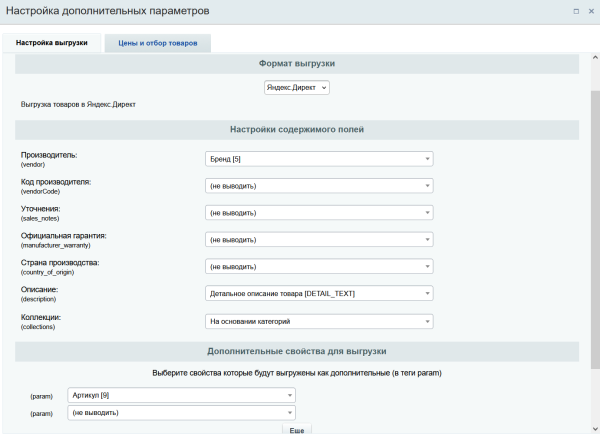 Выгрузка каталога товара в YML (яндекс) формате