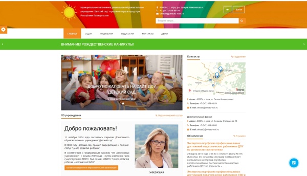 SIMAI: Сайт детского сада – адаптивный с версией для слабовидящих