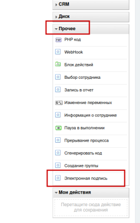 Действие подписания документов с помощью ЭЦП