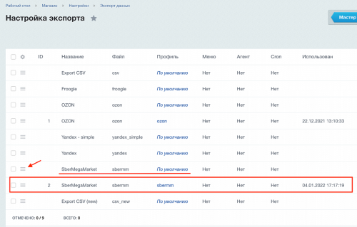 WBS24: Обновление товаров, остатков и цен на МегаМаркет через фид