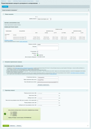 Ammina Backup: Резервное копирование (бэкап на Яндекс диск, FTP, Dropbox, Mail.ru, SFTP)