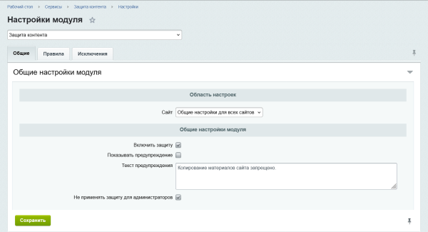 Защита контента
