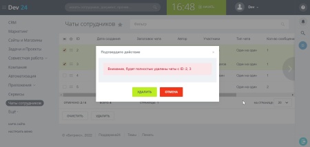 Управление чатами