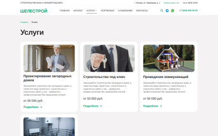 KeySite: Корпоративный сайт для строительных компаний