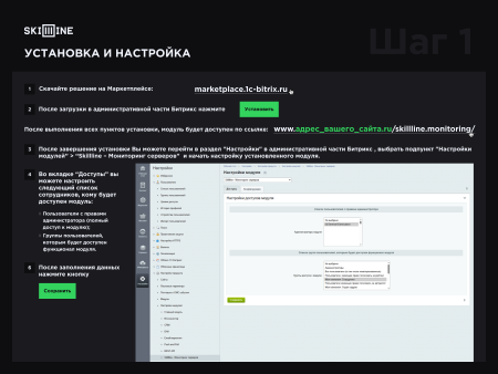 Скил Лайн: Мониторинг серверов