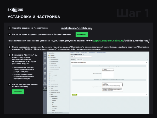 Скил Лайн: Мониторинг серверов