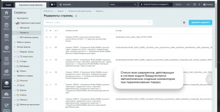 Расширенный SEO-модуль: управление индексацией сайта
