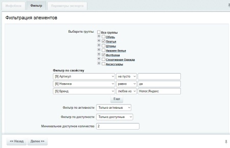 CSV экспорт с фильтром товаров. Выгрузка товаров в Excel файл