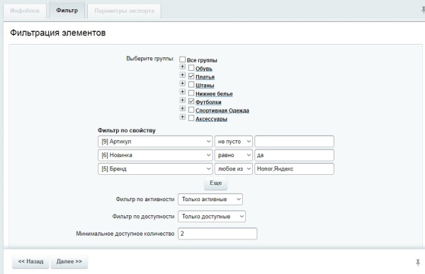 CSV экспорт с фильтром товаров. Выгрузка товаров в Excel файл