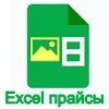Экспорт в Excel: выгрузка прайс-листов с картинками и свойствами
