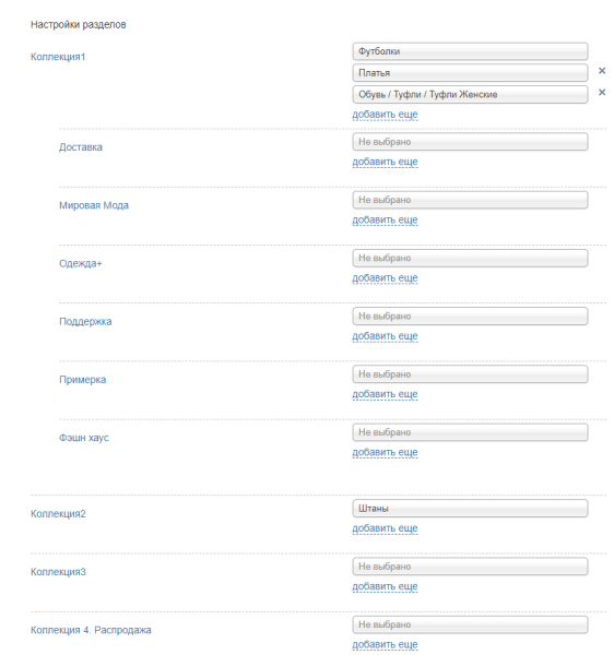 Scoder: Эквивалентность разделов. Автоматическая привязка товаров к нескольким разделам