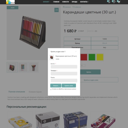 Pvgroup.Office - Интернет магазин канцтоваров №60160