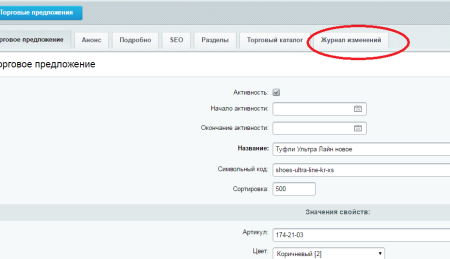 Журнал изменений товаров