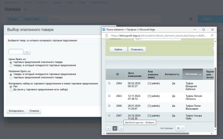 Копирование торговых предложений