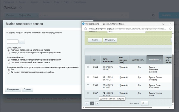 Копирование торговых предложений