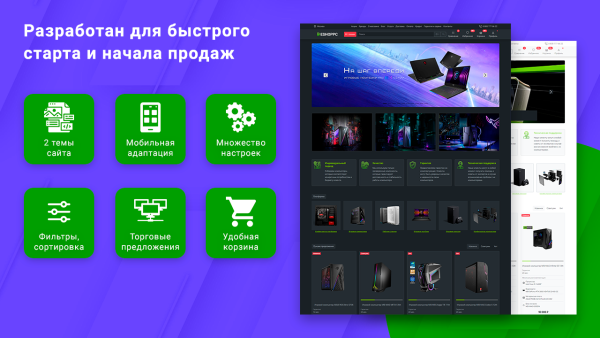 ВебПростор: Готовый интернет-магазин по продаже компьютеров и комплектующих с конфигуратором