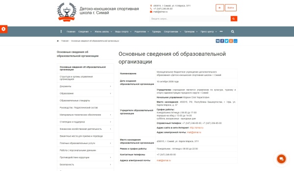 SIMAI: Сайт спортивной школы – адаптивный с версией для слабовидящих