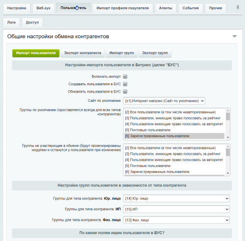 МойСклад: Обмен контрагентами по API