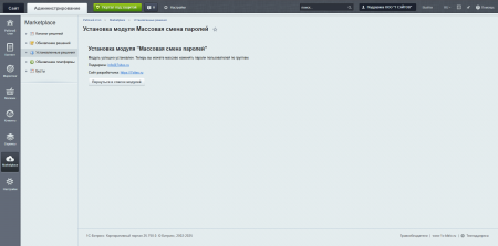 Массовая смена паролей