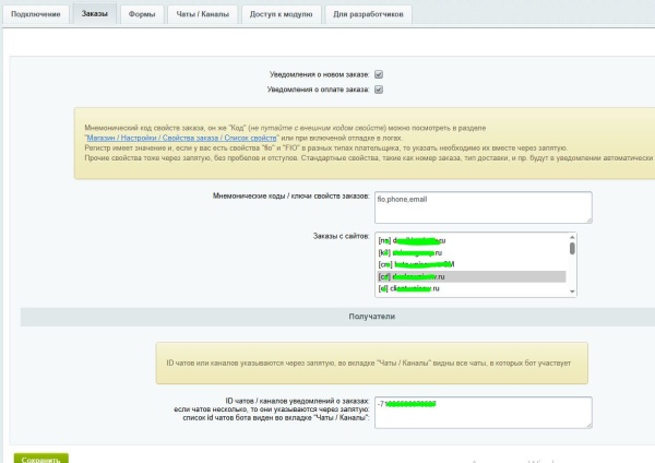 Уведомления в MAX: Заказы и формы