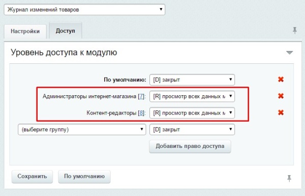 Журнал изменений товаров