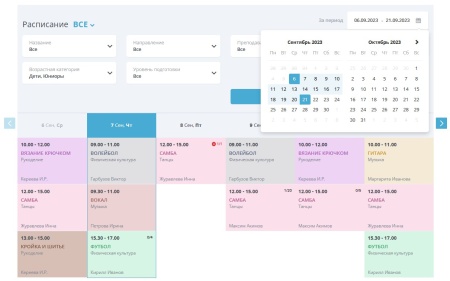 Мибок: Модуль расписания (календаря, записи, бронирования, афиши)