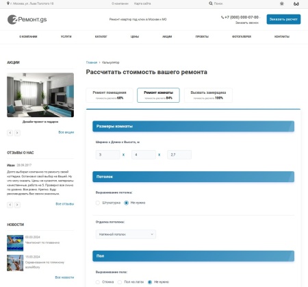 Ремонт.GS - 2.0 сайт по ремонту квартир